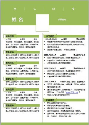银行贷款免费个人简历模板