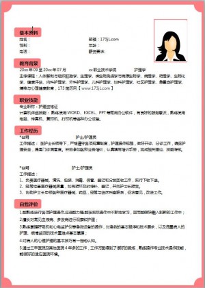 优秀的护理专业免费个人简历模板