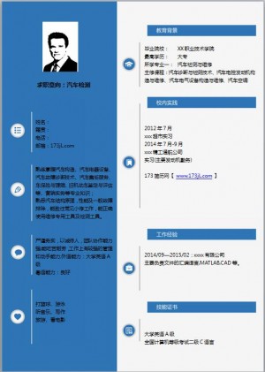 保安主管简历模板