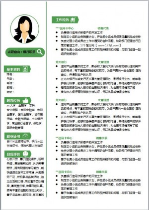 工商管理电子版简历