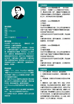 电脑工程师免费个人简历模板