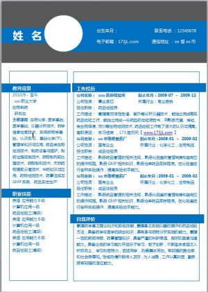 电子商务专业求职简历模板