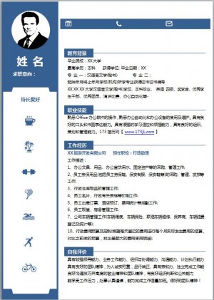 前台接待员免费个人简历模板