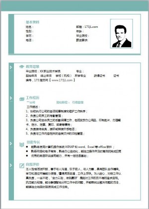 人事主管免费个人简历模板