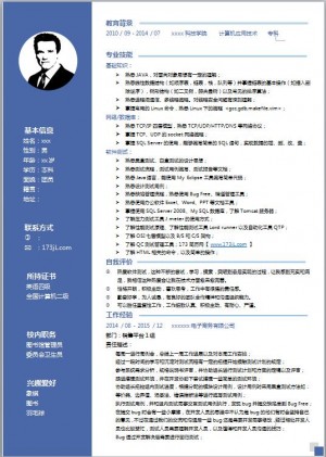 计算机电子版简历模板