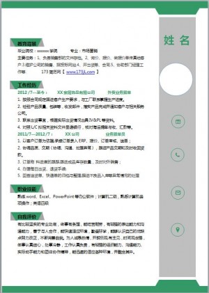市场推广专员免费个人简历模板