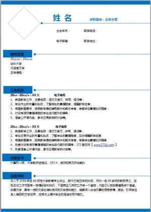企划主管免费个人简历模板