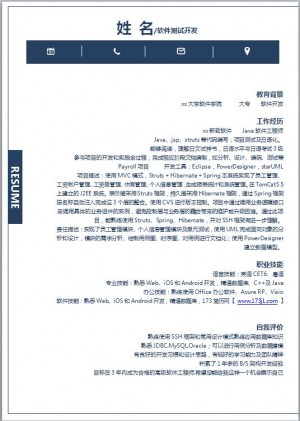 计算机应用类专业的个人简历