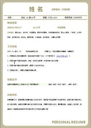 机械自动化专业简历模板