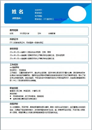 网球教练应聘简历模版