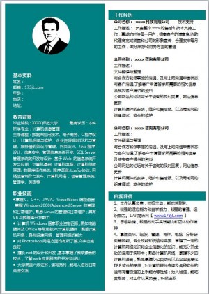 计算机系电子版简历模板