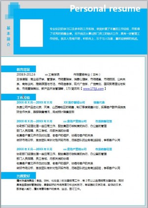 电子免费个人简历模板