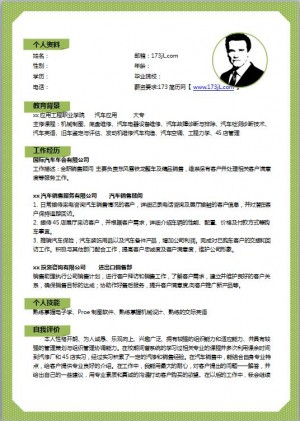 汽车4s店销售经理免费个人简历