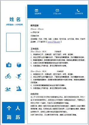 数学教育类简历模板