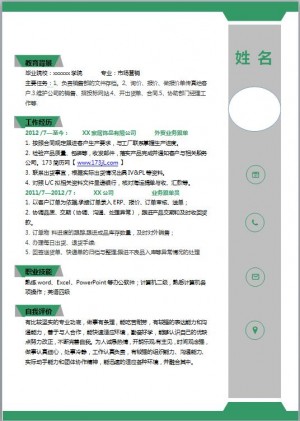 运营编辑简历模板