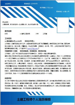 房地产应聘简历模板