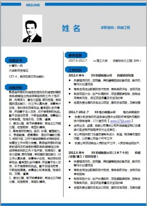 机械制造业免费个人简历模板