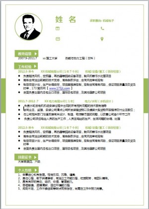 非常棒的汽修免费个人简历模板