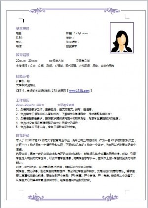 文字编辑简历模板