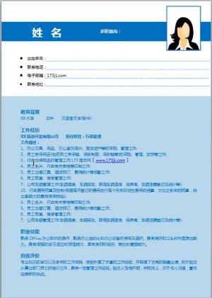 服务行业免费个人简历