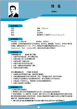 免费个人简历网页模板