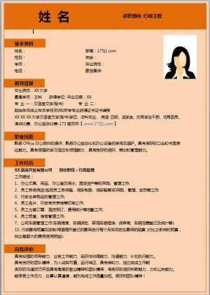 非常棒的人事主管免费个人简历模板