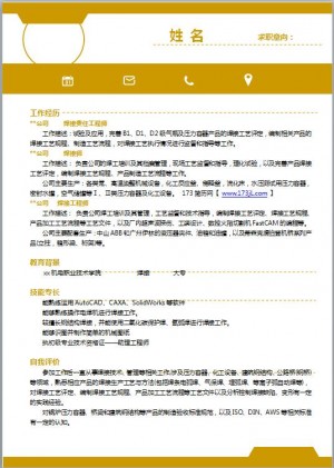 机械电子工程专业免费个人简历模板