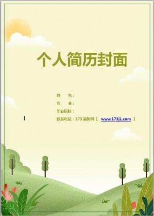 客服免费个人简历封面