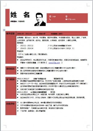 通讯工程简历模板