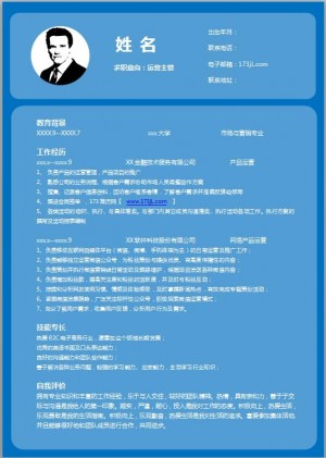 运营主管免费个人简历模版