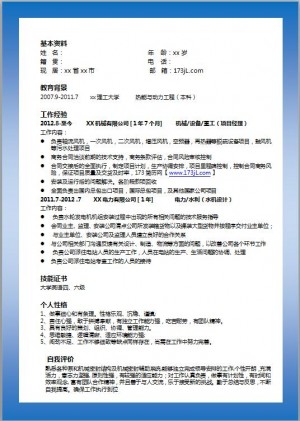 土建工程师简历模板