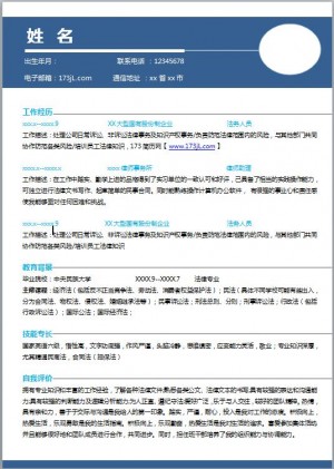 法学研究生简历模板