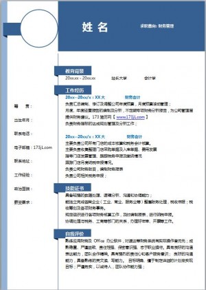 财务管理简历模板