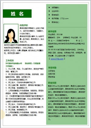 行政免费个人简历模板