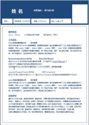 电脑专业免费个人简历