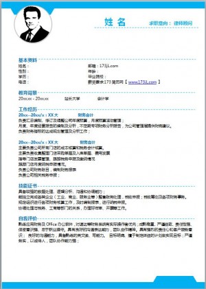 财务助理简历
