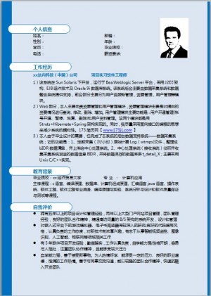 网络优化免费个人简历模板