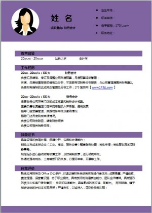 财务简历模板