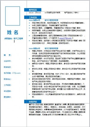 电气工程免费个人简历模板