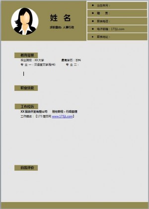 人事行政简历空白模板