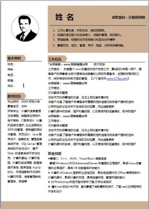 计算机系简历模板