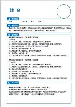 电子专员简历模板