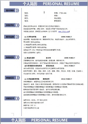 银行实习电子简历模板