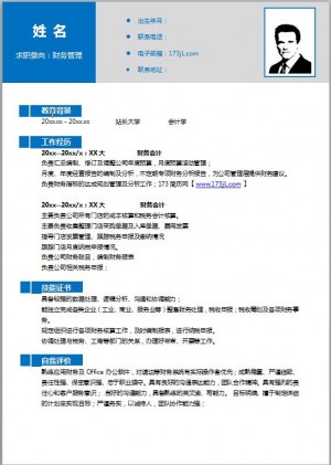 财务管理应聘简历模板