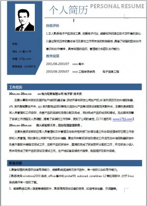 网络推广免费个人简历模板