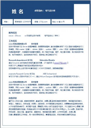 电子信息工程专业免费个人简历