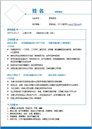 机械类免费个人简历