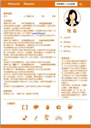 活动策划简历模板