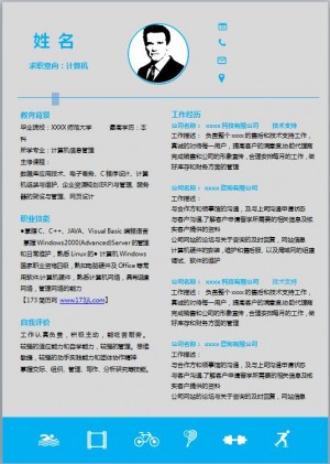 电脑公工程师简历模板