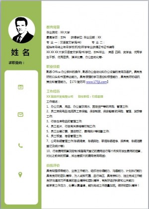 旅游销售免费个人简历模板